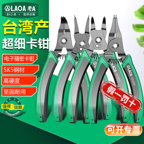 老A 台湾卡簧钳超细电子弹簧挡圈钳档圈钳卡扣内外卡精密细卡簧钳