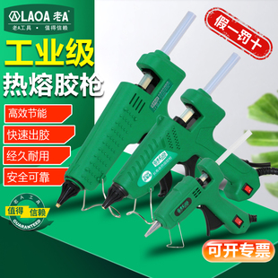 老A 大功率多用热熔胶枪手工制作胶抢家用电热溶棒胶水条热融胶棒
