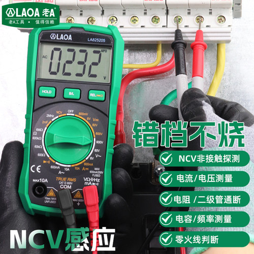 老A大屏数字万用表电工专用NCV感应式检测电表智能防烧维修工作表