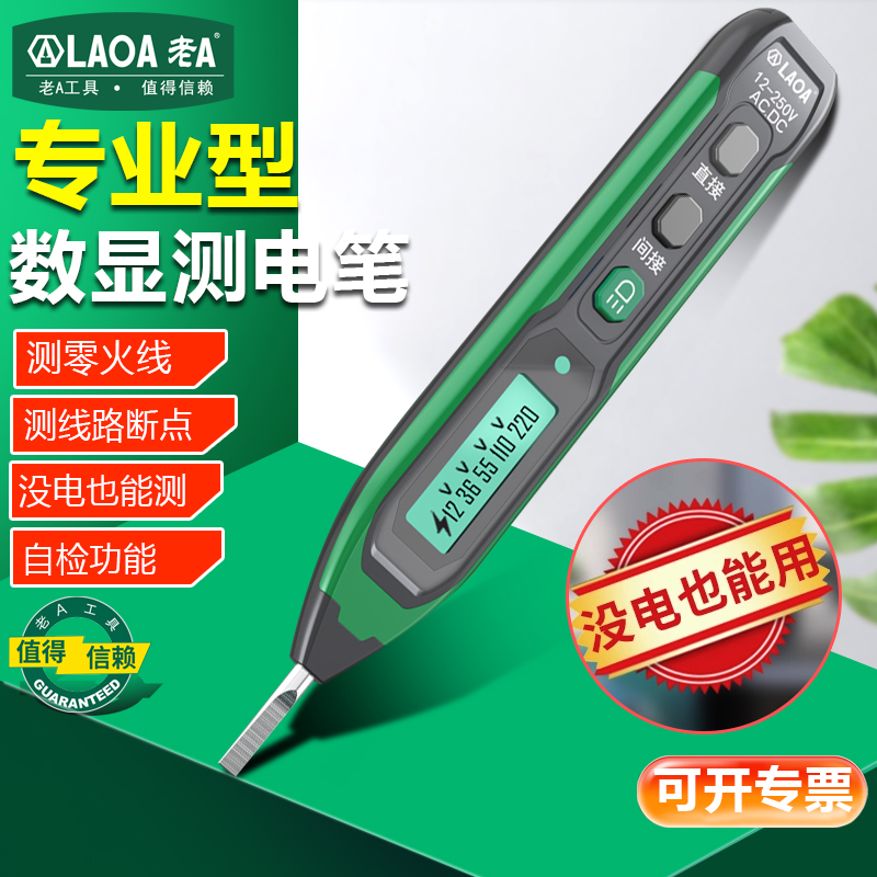 老A智能数显测电笔12-250V