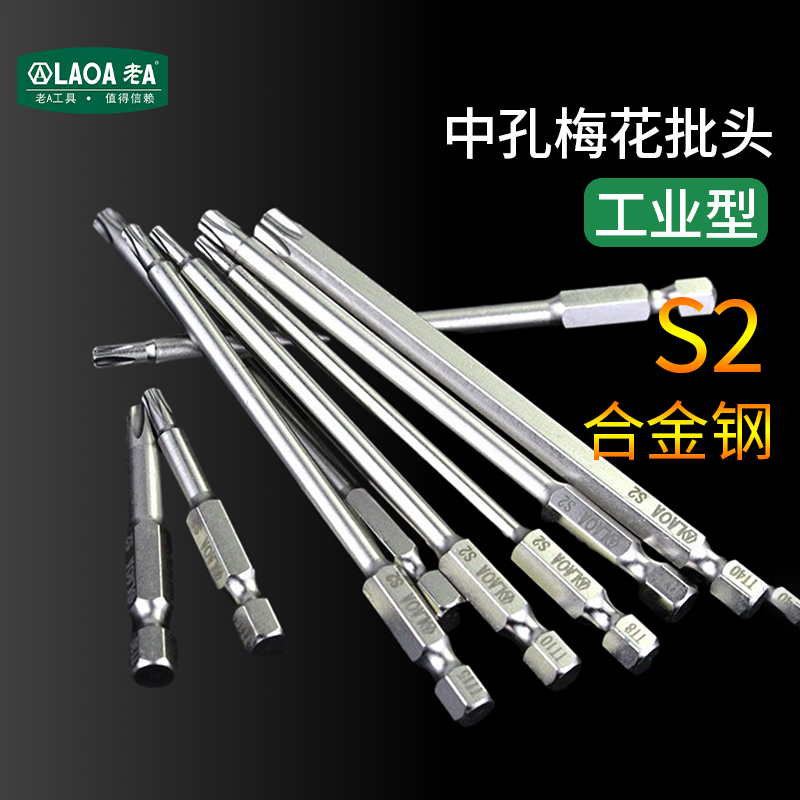 电动螺丝刀老A气动批头手电钻