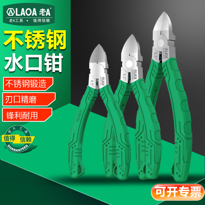 老a 不锈钢水口钳模型剪钳电子钳工业级口水剪斜嘴钳偏口斜口钳子,五金/工具,水口钳,淘宝优惠券,粉丝福利购,淘宝优惠卷
