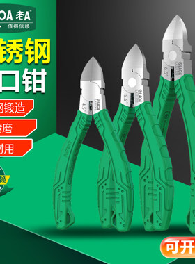 老a专业不锈钢水口钳模型剪