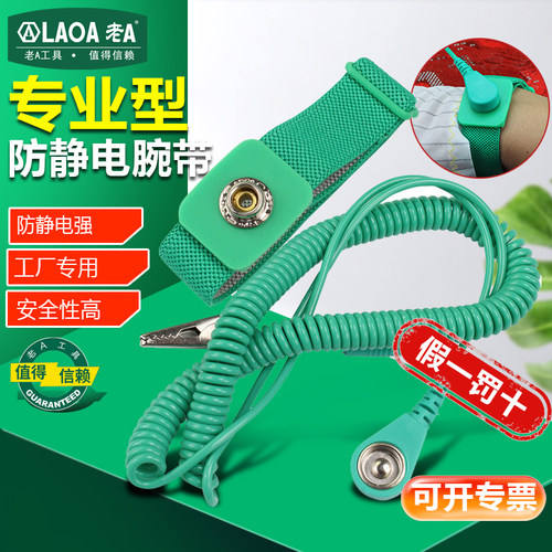 老A有线防静电手腕带3米