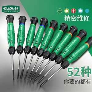 老A 精密微型螺丝批十一字钟表改锥手机维修专用螺丝刀批改锥组套
