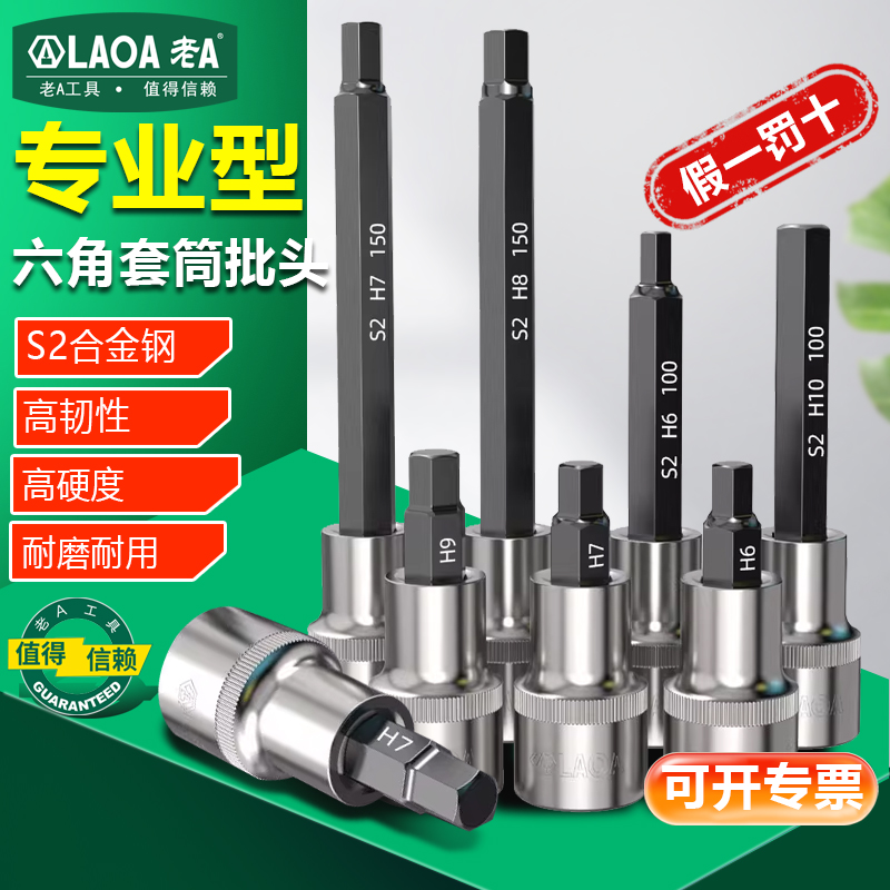 老AS2内六角套筒批头H4H5H6H7H8H10压批旋具套筒头内六方花键工具