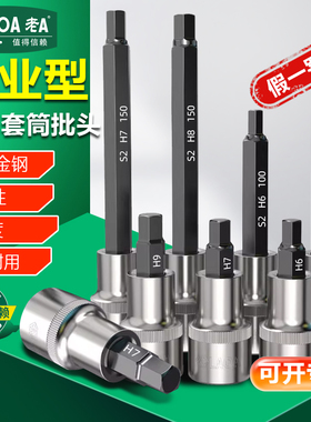 老AS2内六角套筒批头H4H5H6H7H8H10压批旋具套筒头内六方花键工具