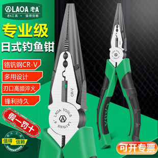 老A 尖嘴钳6英寸钓鱼钳省力尖咀鉗电工尖嘴钳子 铬钒钢多功能日式