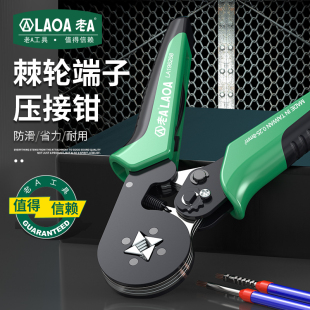 老A 端子压接钳端子钳冷压钳管型端子冷压钳子 手动棘轮压线钳欧式