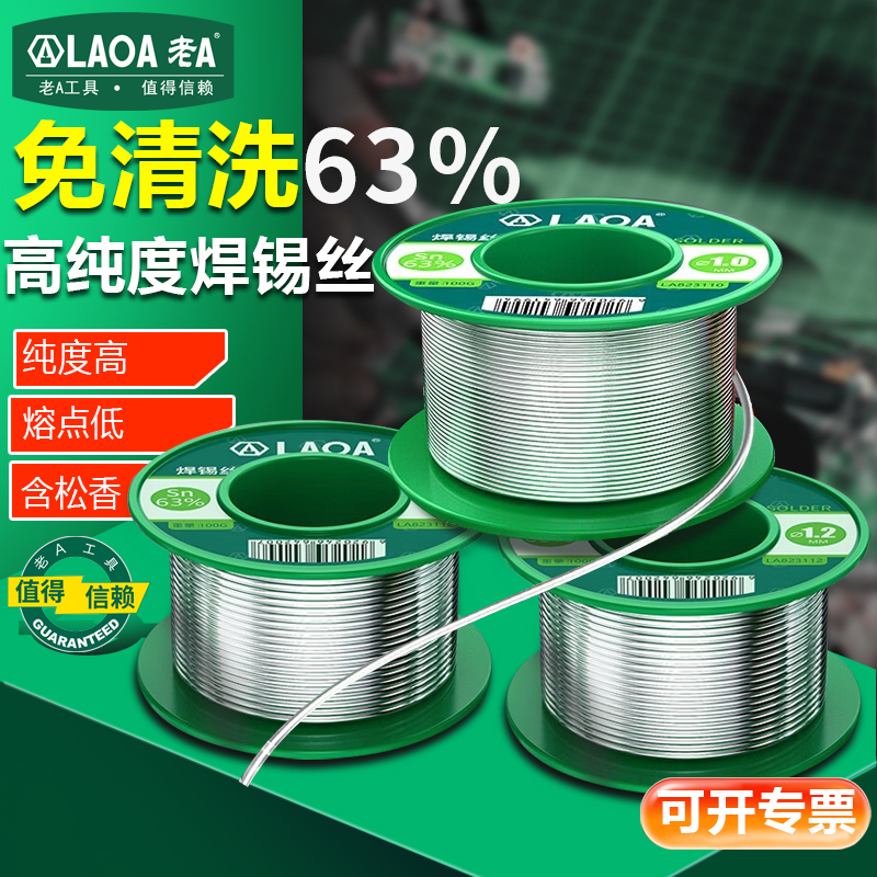 高纯度含松香焊锡丝免光焊锡