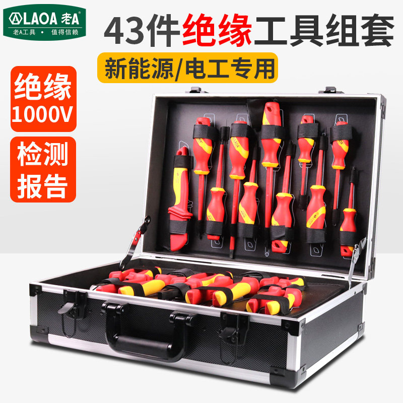 老A绝缘工具套装新能源汽车维修