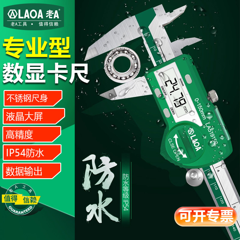 电子数显卡尺老A不锈钢