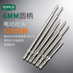 老AS2合金钢6mm十字电动批头电动批咀圆柄嘴加长耐用螺丝批头起子