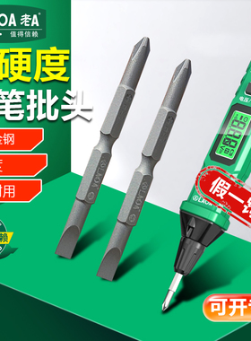 老aS2超硬数显测电笔批头双头易之力批头德力西验电笔刀头试电笔