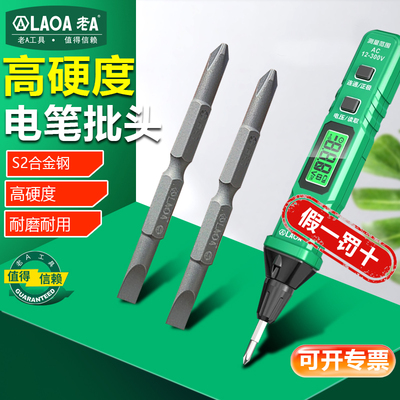 老A智能数显测电笔批头
