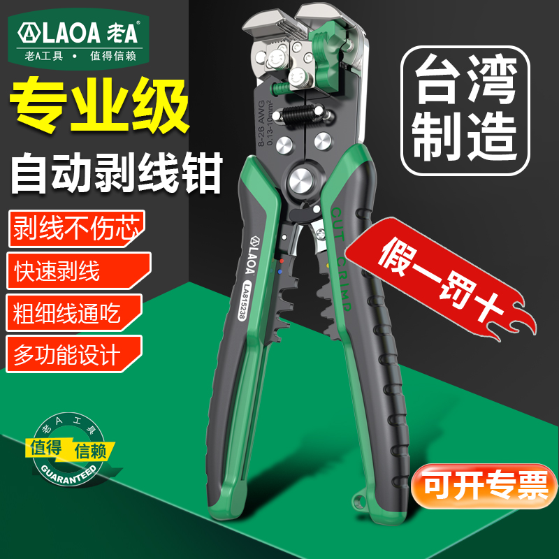 老A多功能电工钳子自动剥线钳