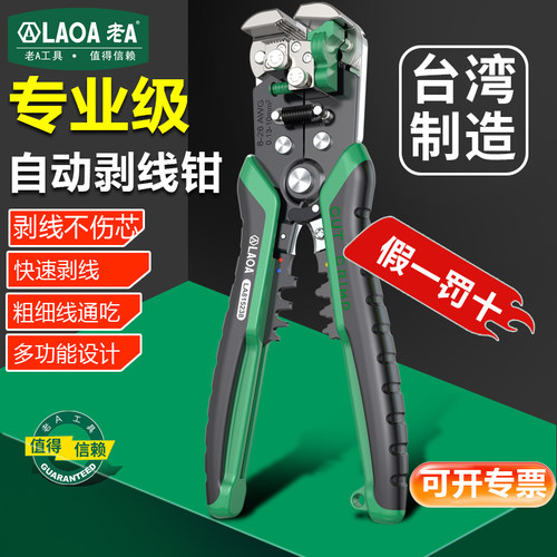 老A多功能电工钳子自动剥线钳