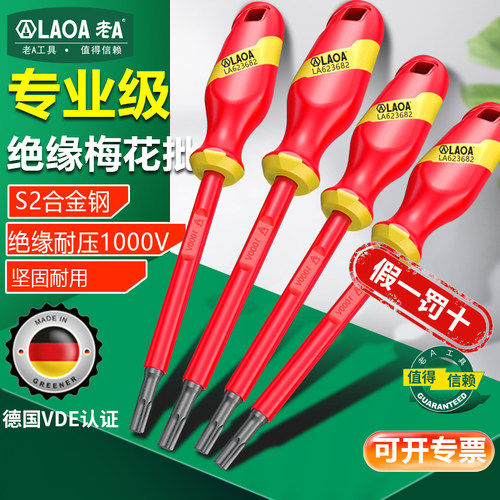 老A绝缘梅花螺丝刀耐压1000V