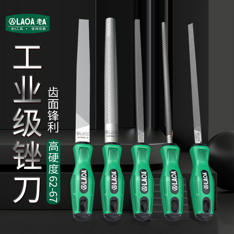 老A高硬度中齿钢锉刀修边工具