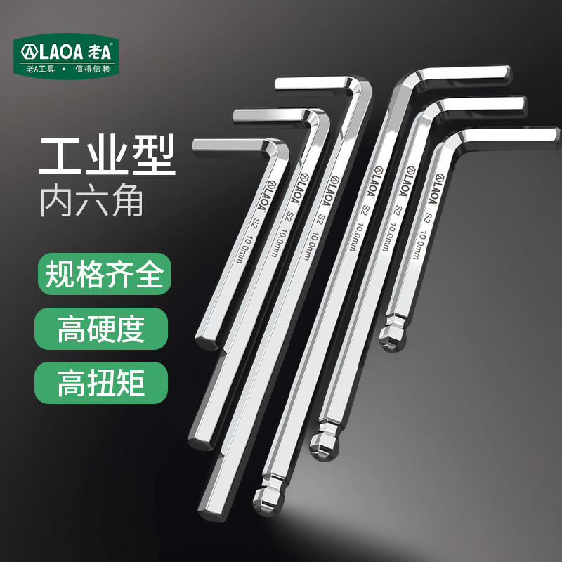 老A内六角扳手高硬度L型