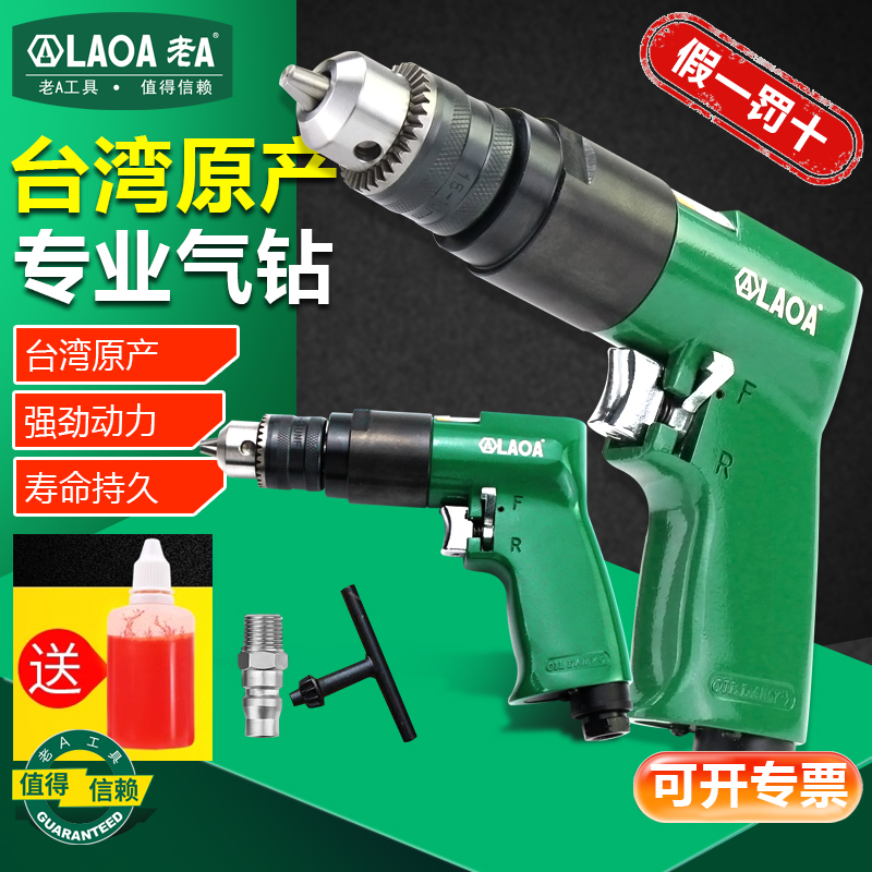 老A气钻风钻高速钻气动攻丝机