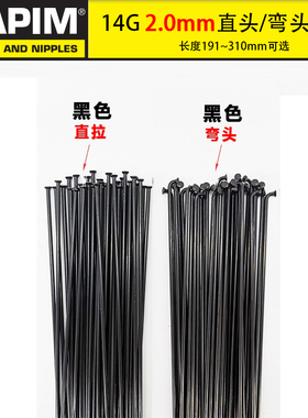 比利时SAPIM leader 2.0 等径弯头钢丝条 不锈钢直头圆头直拉辐条