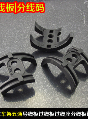 山地公路自行车车架五通YF过线座跑车过线器 座 导线器导线板特价
