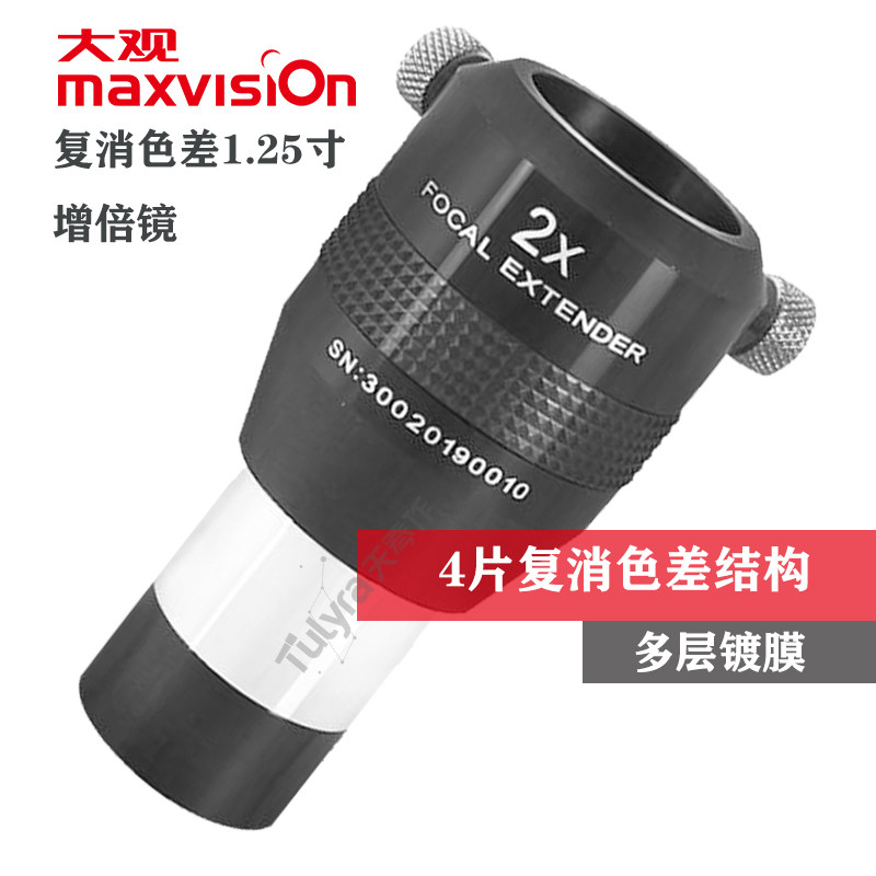 晶华大观复消色差巴洛镜2x3x5x增倍镜金属天文望远镜配件1.25英寸