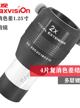 晶华大观消色差巴洛镜2x3x5x增倍