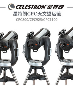 星特朗天文望远镜专业观星高倍高清CPC 800 925 1100自动寻星GPS