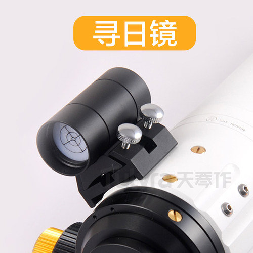 寻日镜适用于太阳定位日全食日偏食观测天文望远镜配件