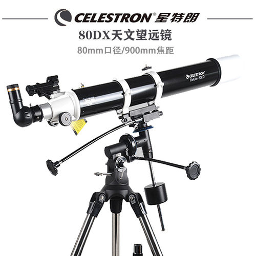 星特朗新款官方标配折射式天文望远镜 80DX 80EQ 观星高倍望