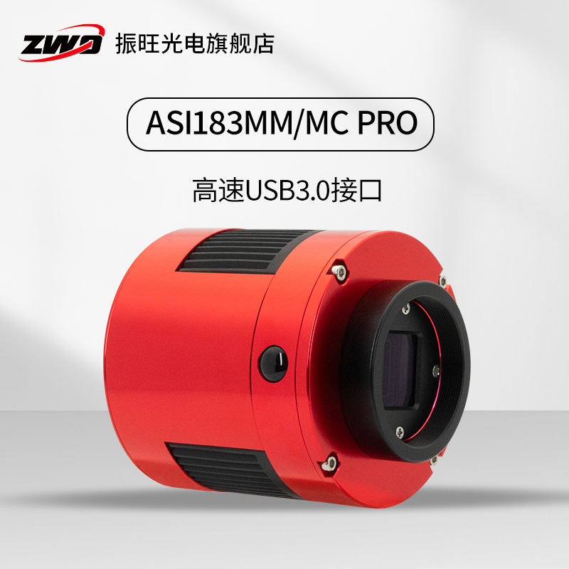 ZWO振旺光电 ASI183MC/MM-Pro 深空摄影天文相机 1英寸画幅USB3.0