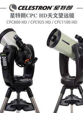 CELESTRON星特朗CPC DELUXE HD800 925 1100全自动专业天文望远镜