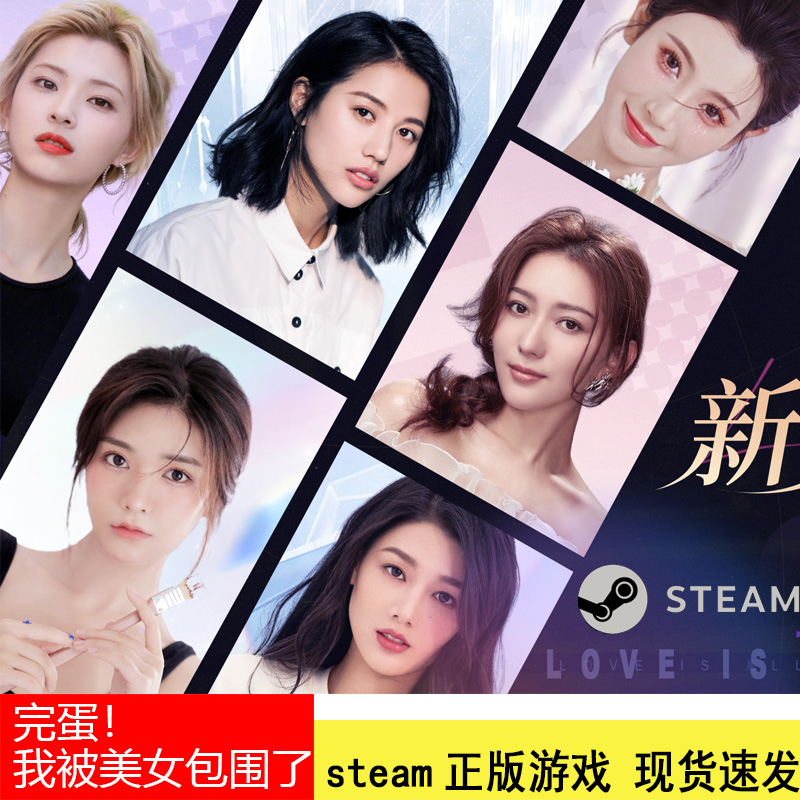 完蛋我被美女包围了Steam互动视频短剧游戏国区激活码正版CDK现货