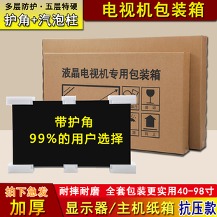 液晶电视机包装 纸箱小米海信电视机带泡沫护角纸箱子55寸65寸75寸