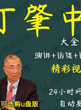 丁肇中演讲讲座访谈视频全套合集全集大全学习从入门到精通
