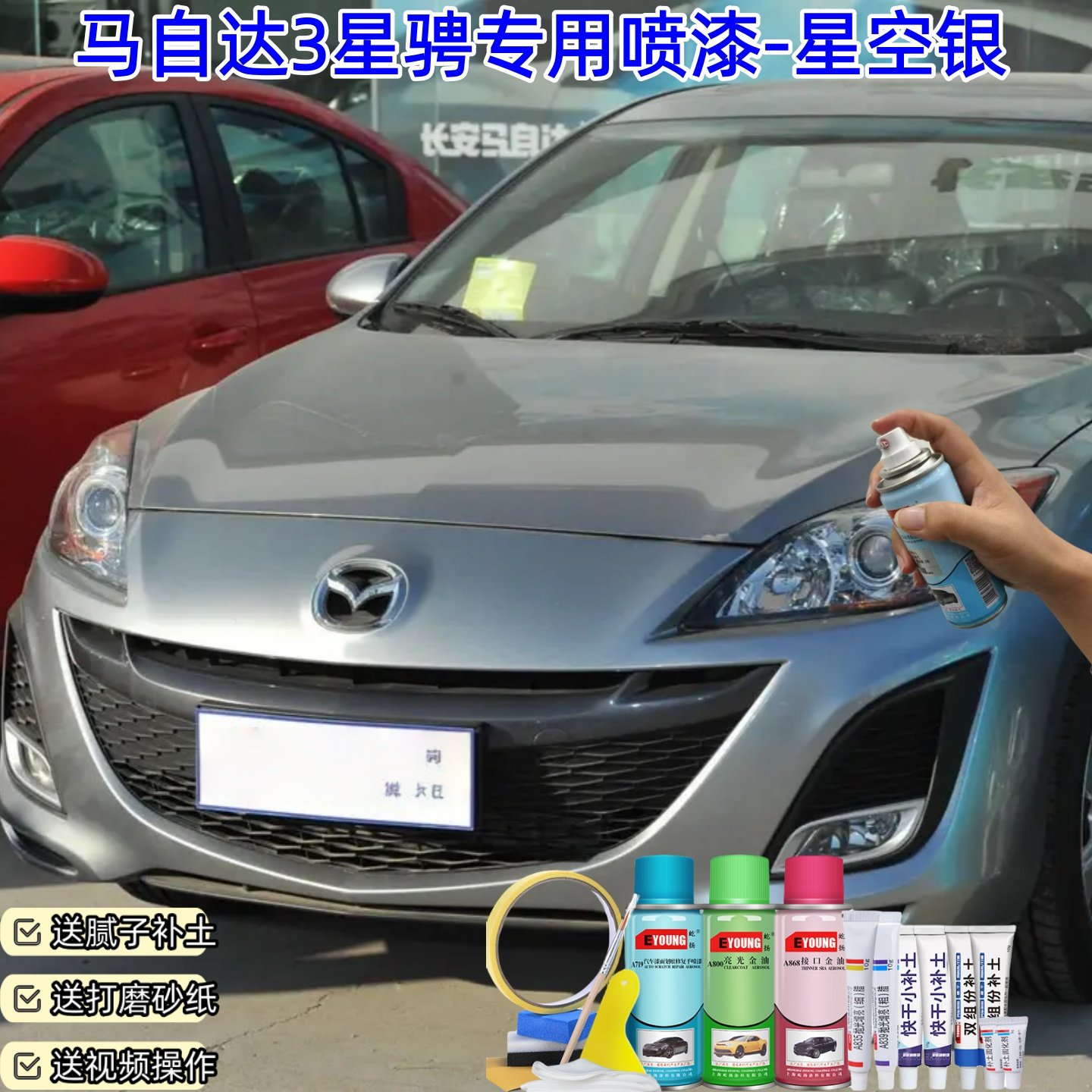 马自达3星骋星空银色车漆划痕修复原厂防锈油漆专用自喷漆补漆笔,汽车零部件/养护/美容/维保,补漆笔,淘宝优惠券,粉丝福利购,淘宝优惠卷