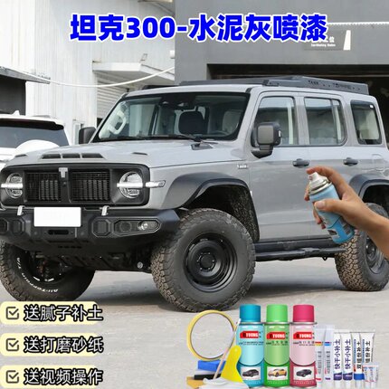坦克300水泥灰喷漆汽车漆划痕修复原厂防锈油漆专用自喷漆补漆笔
