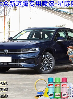 26款大众迈腾星际蓝色自喷漆汽车漆刮划痕修复原厂专用油漆补漆笔