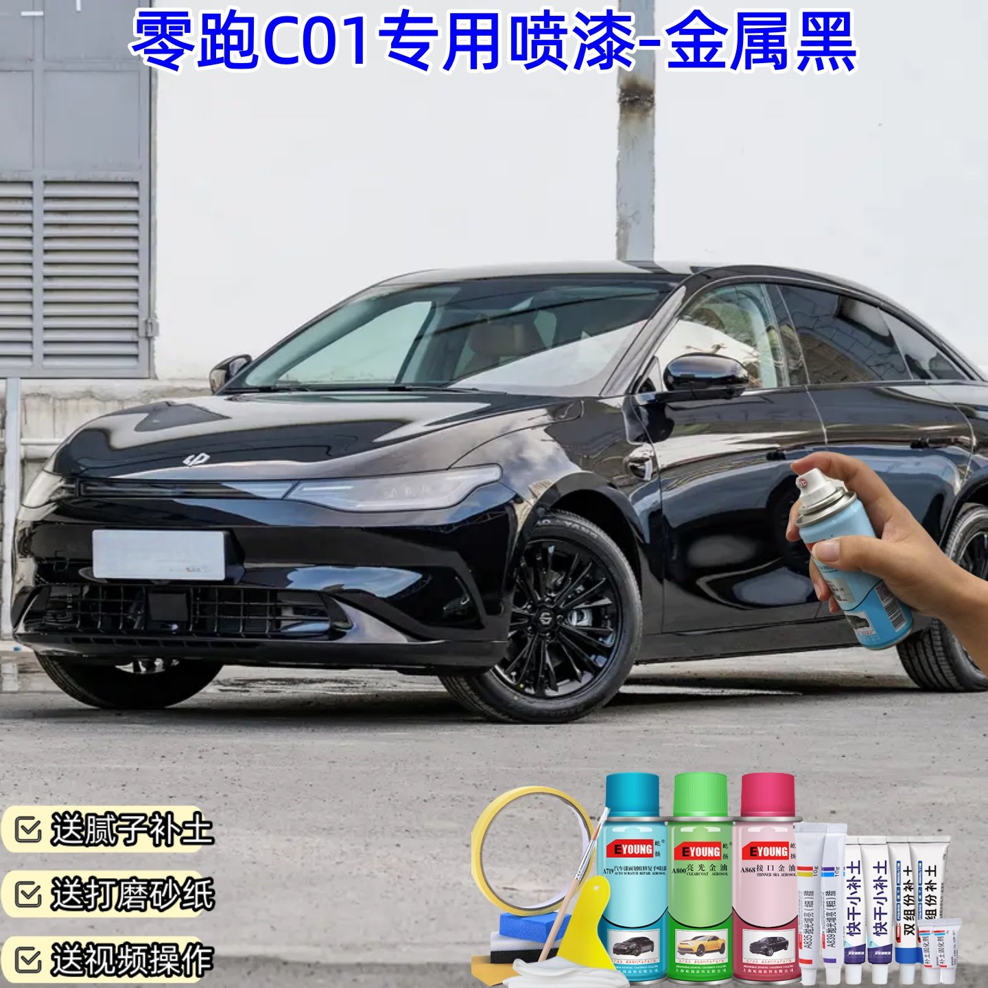 屹扬零跑C01金属黑汽车漆自喷漆划痕修复原厂专用防锈油漆补漆笔,汽车零部件/养护/美容/维保,补漆笔,淘宝优惠券,粉丝福利购,淘宝优惠卷