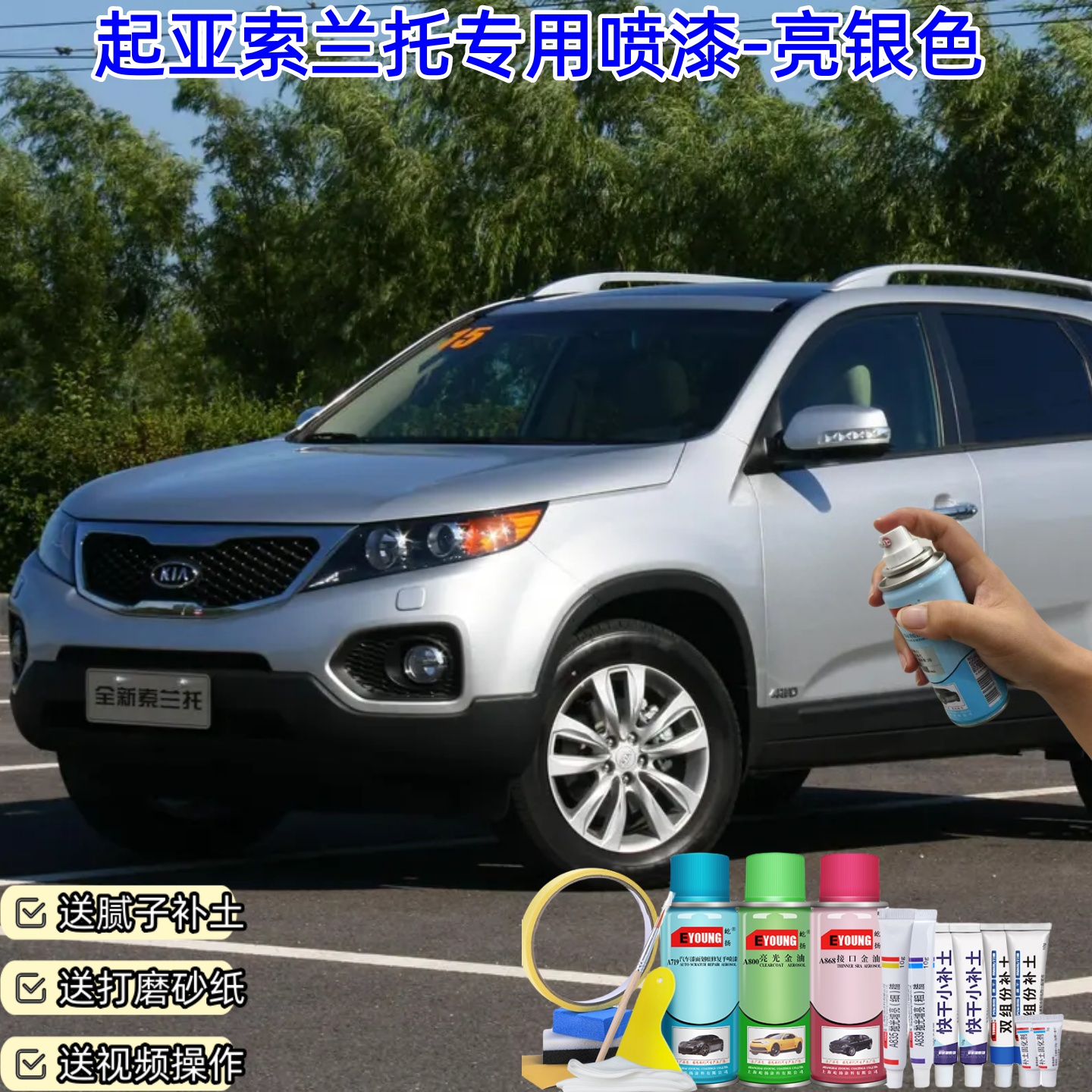 起亚索兰托亮银色自喷漆汽车漆划痕修复原厂专用补漆笔油漆自喷漆