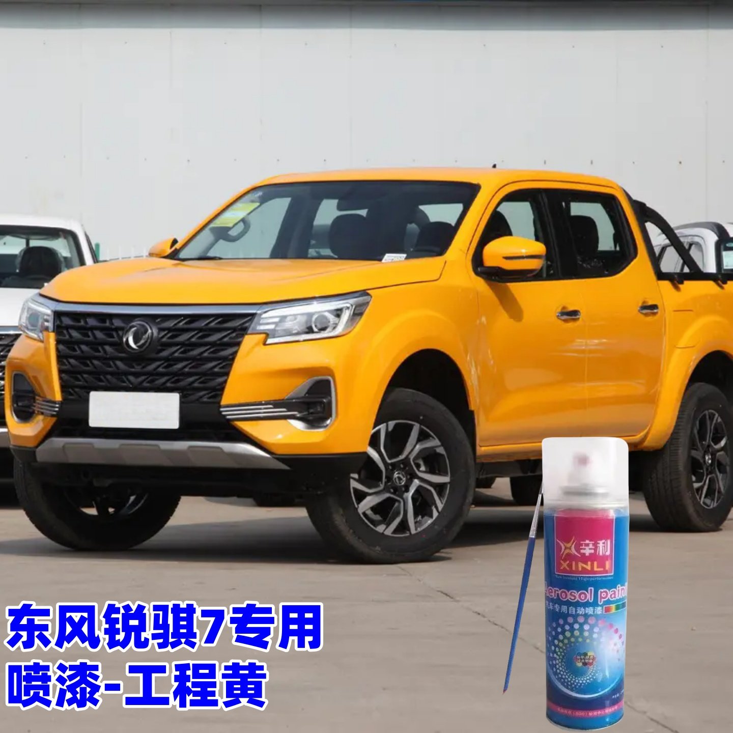 东风锐骐7工程黄色自喷漆车漆划痕修复原厂防锈油漆专用补漆笔,汽车零部件/养护/美容/维保,补漆笔,淘宝优惠券,粉丝福利购,淘宝优惠卷