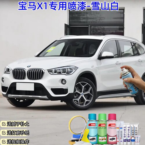 屹扬宝马X1雪山白喷漆汽车油漆划痕修复神器汽车专用自喷漆补漆笔