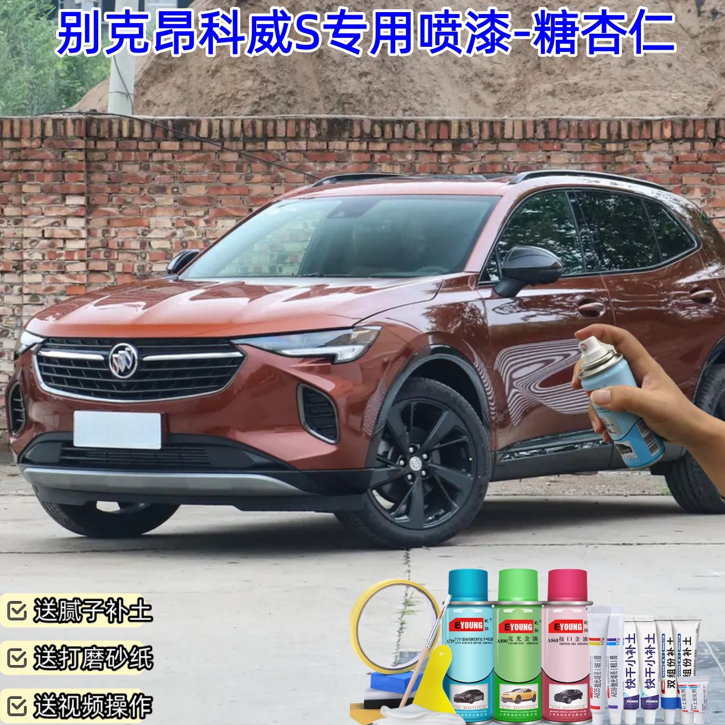 别克昂科威S糖杏仁喷漆汽车漆划痕修复原厂专用手喷漆油漆补漆笔,汽车零部件/养护/美容/维保,补漆笔,淘宝优惠券,粉丝福利购,淘宝优惠卷