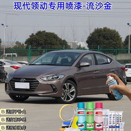 现代领动流沙金色补漆笔汽车漆划痕修复神器原厂防锈油漆手自喷漆