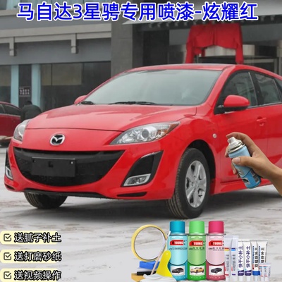 马自达3星骋炫耀红色车漆划痕修复原厂防锈油漆专用自喷漆补漆笔