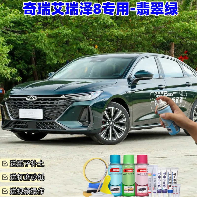 奇瑞艾瑞泽8翡翠绿喷漆汽车漆刮划痕修复神器原厂专用油漆补漆笔