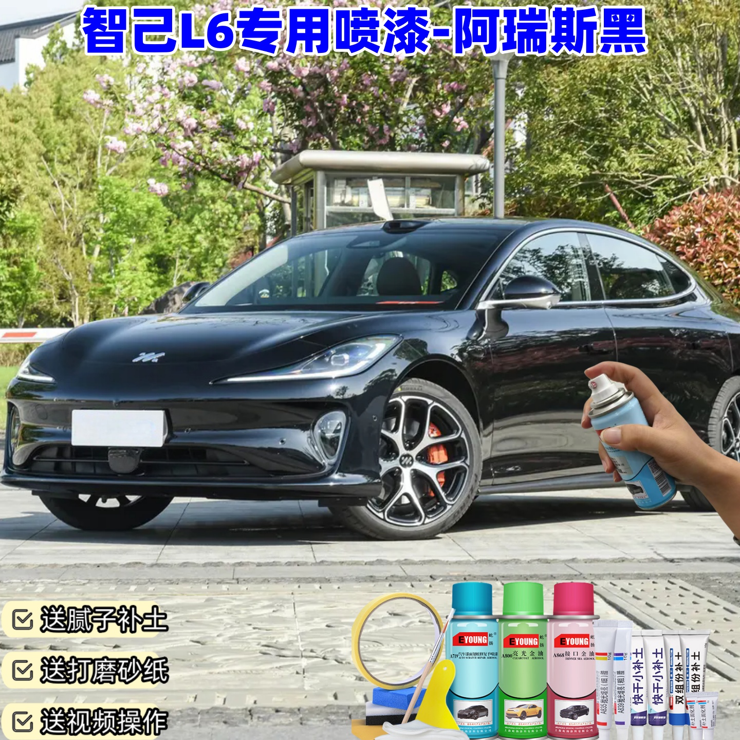 智己L6阿瑞斯黑色自喷漆汽车车漆划痕修复神器原厂专用油漆补漆笔