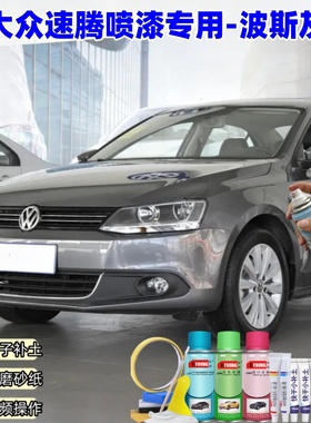 大众速腾波斯灰色自喷漆汽车漆刮划痕修复神器原厂专用油漆补漆笔